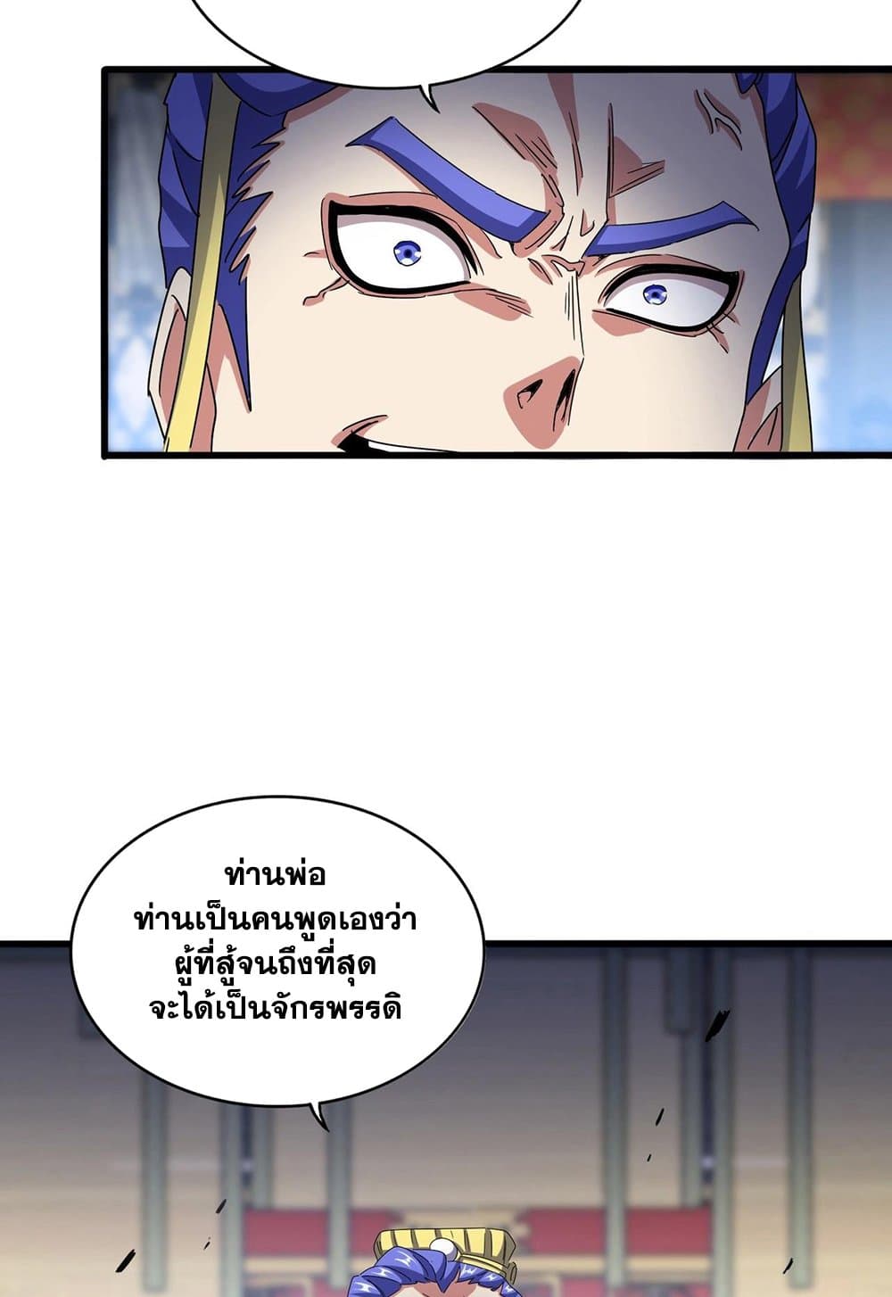 Magic Emperor ราชาจอมเวทย์ ตอนที่ 530 page 9