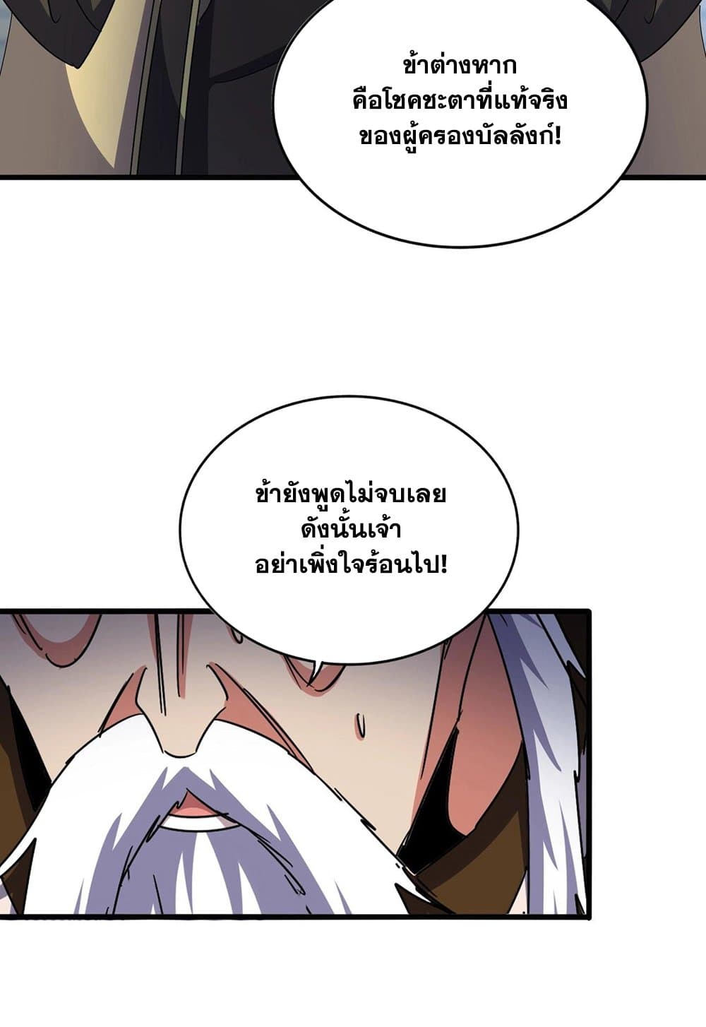 Magic Emperor ราชาจอมเวทย์ ตอนที่ 530 page 11