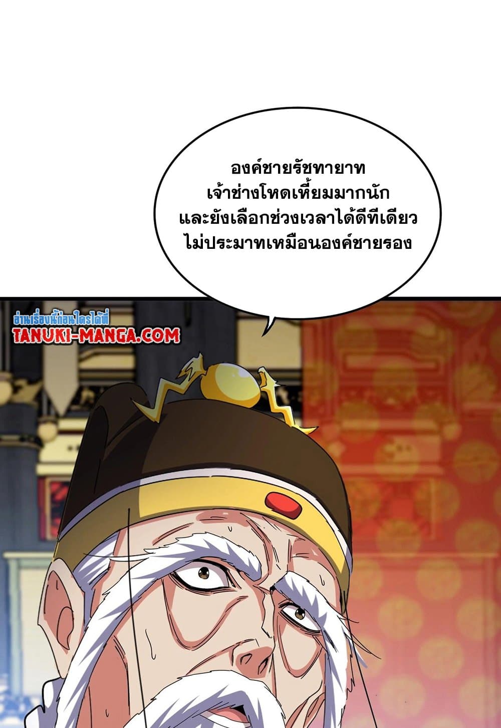 Magic Emperor ราชาจอมเวทย์ ตอนที่ 530 page 12