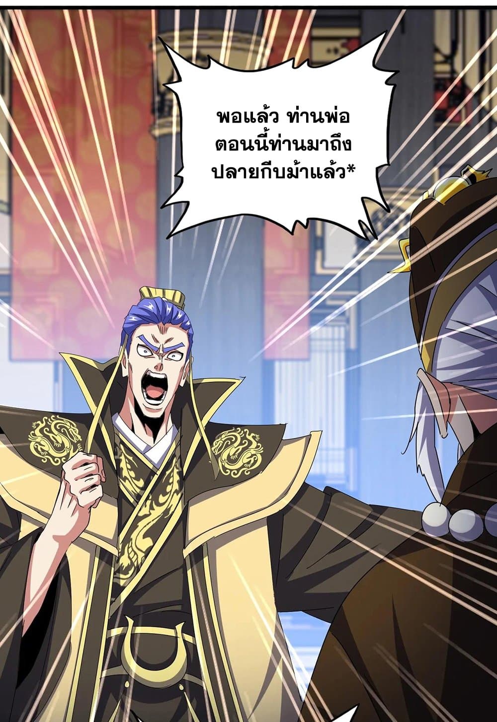 Magic Emperor ราชาจอมเวทย์ ตอนที่ 530 page 14