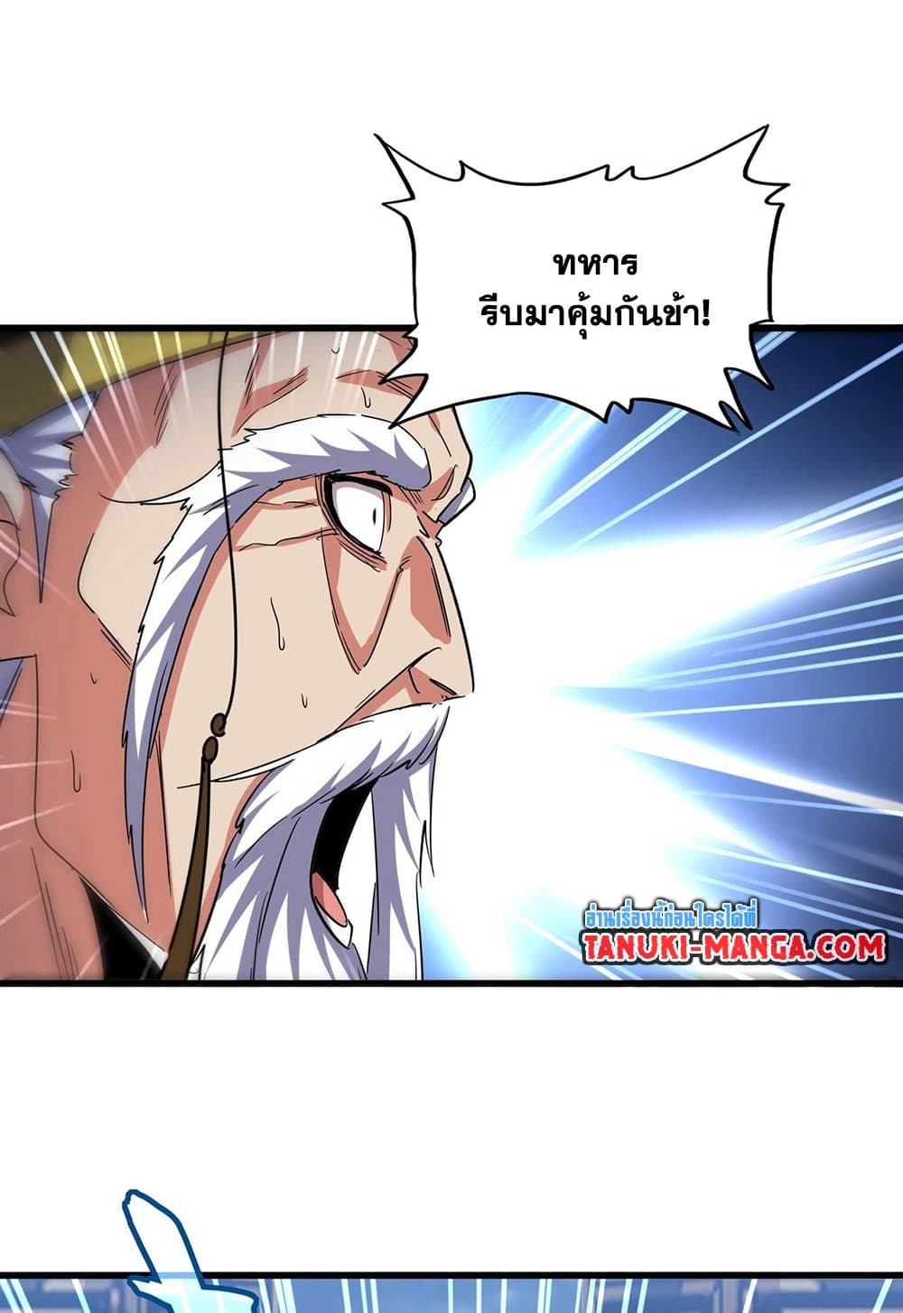 Magic Emperor ราชาจอมเวทย์ ตอนที่ 530 page 16