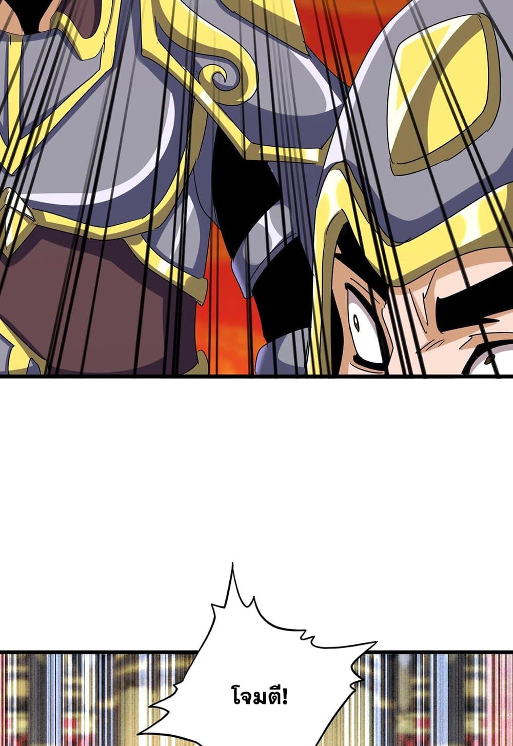 Magic Emperor ราชาจอมเวทย์ ตอนที่ 530 page 23