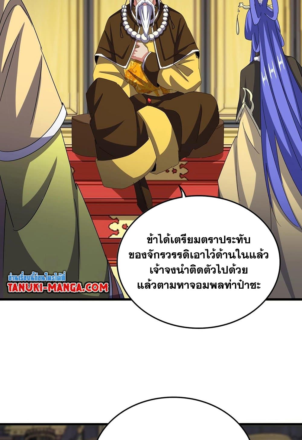 Magic Emperor ราชาจอมเวทย์ ตอนที่ 530 page 26