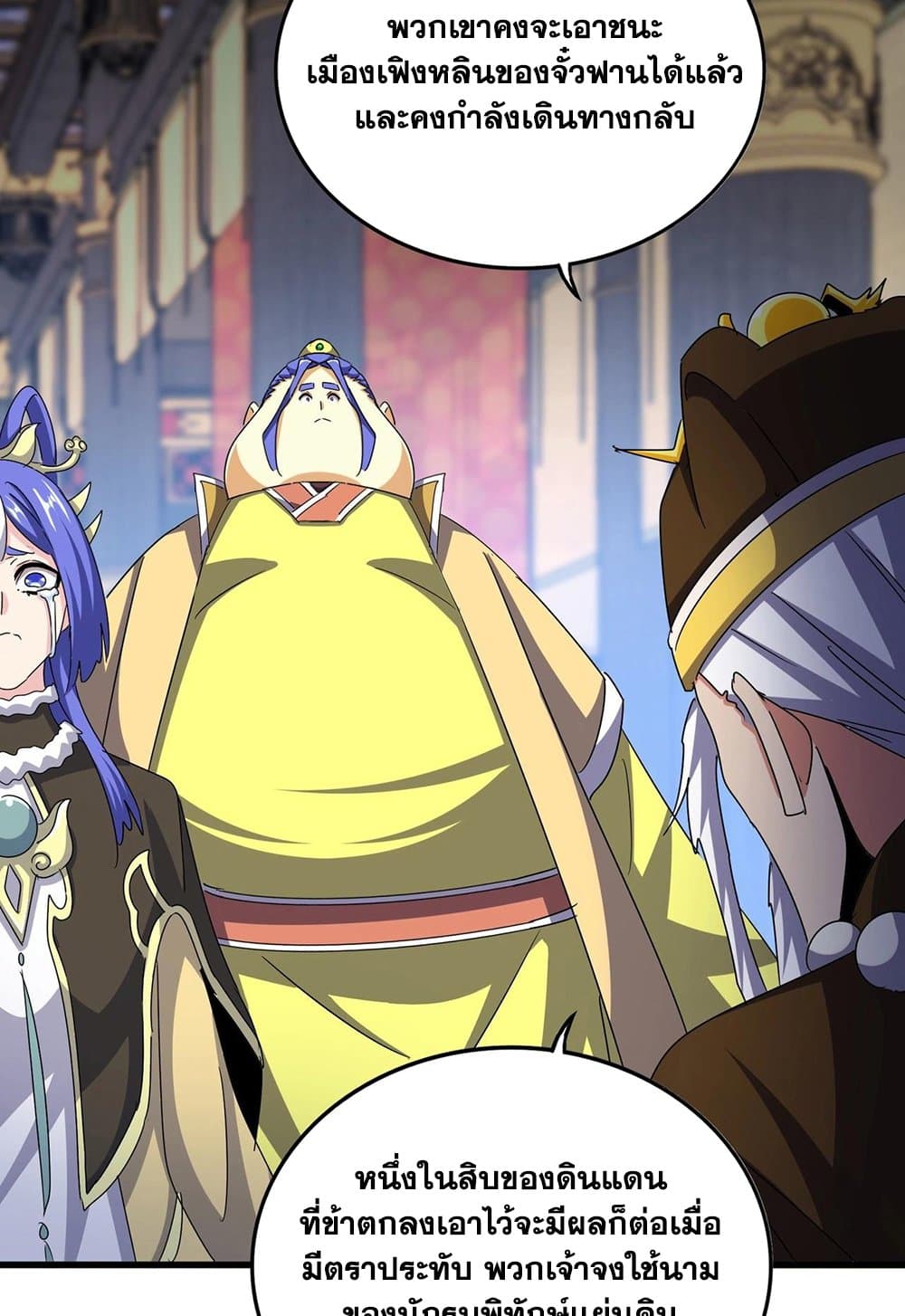 Magic Emperor ราชาจอมเวทย์ ตอนที่ 530 page 27