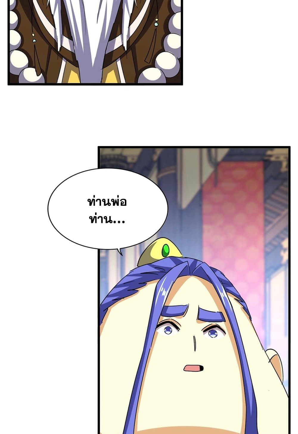 Magic Emperor ราชาจอมเวทย์ ตอนที่ 530 page 29