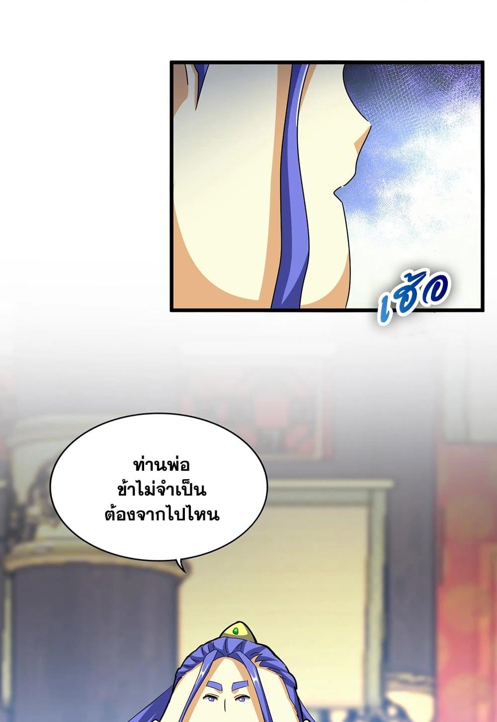 Magic Emperor ราชาจอมเวทย์ ตอนที่ 530 page 31