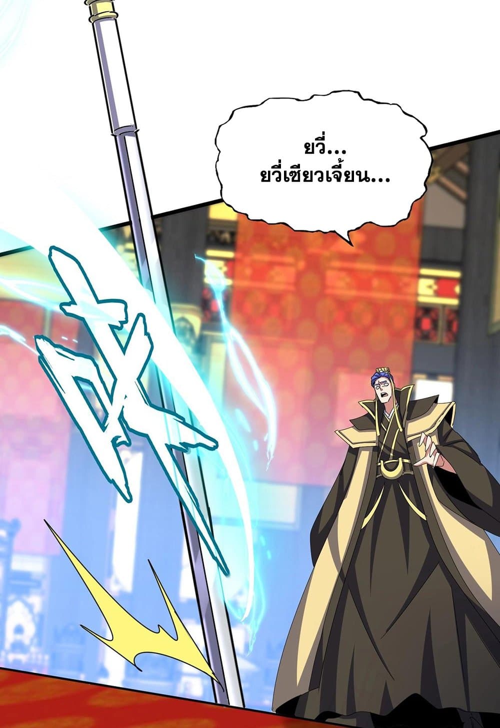 Magic Emperor ราชาจอมเวทย์ ตอนที่ 530 page 36