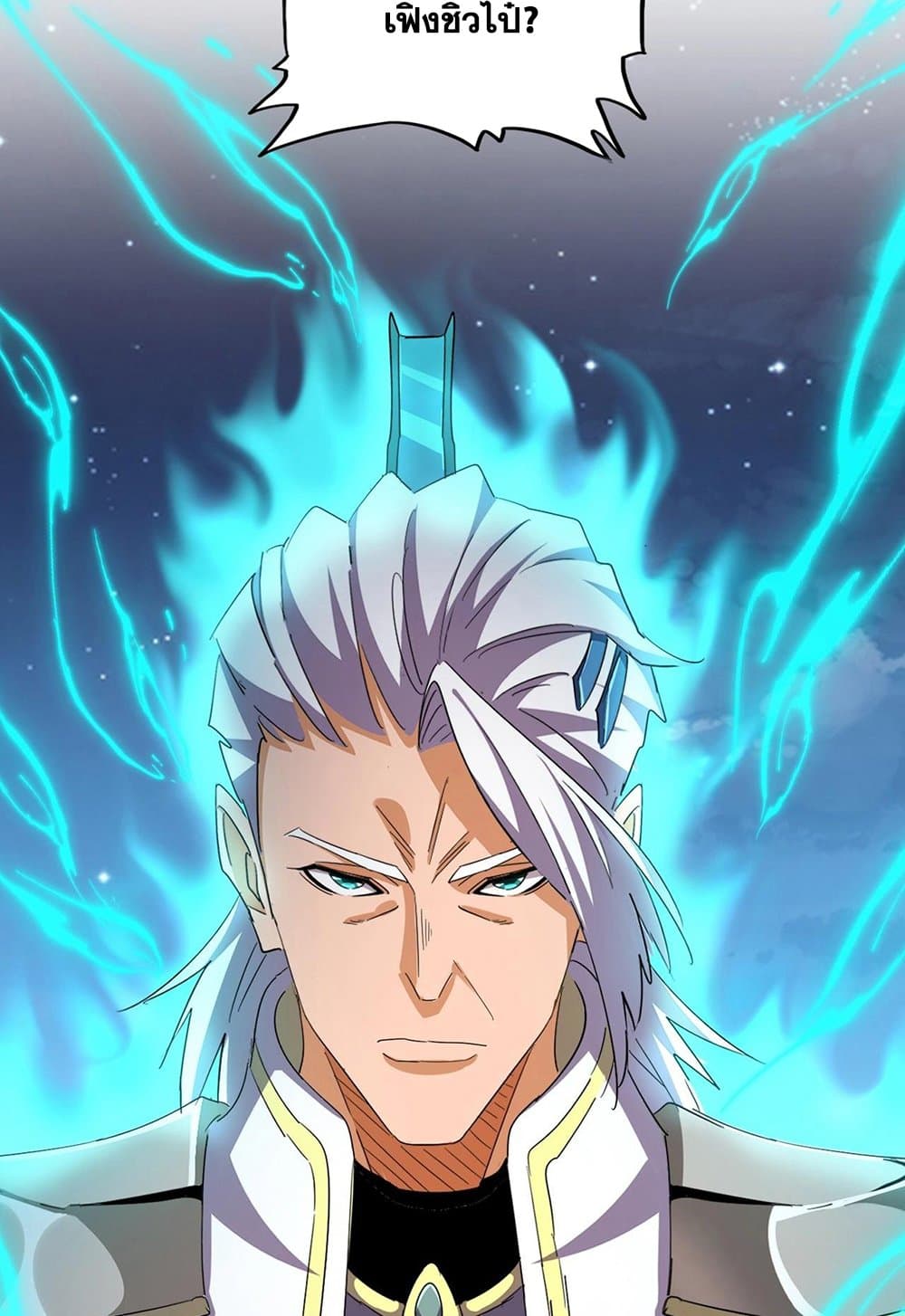 Magic Emperor ราชาจอมเวทย์ ตอนที่ 530 page 38