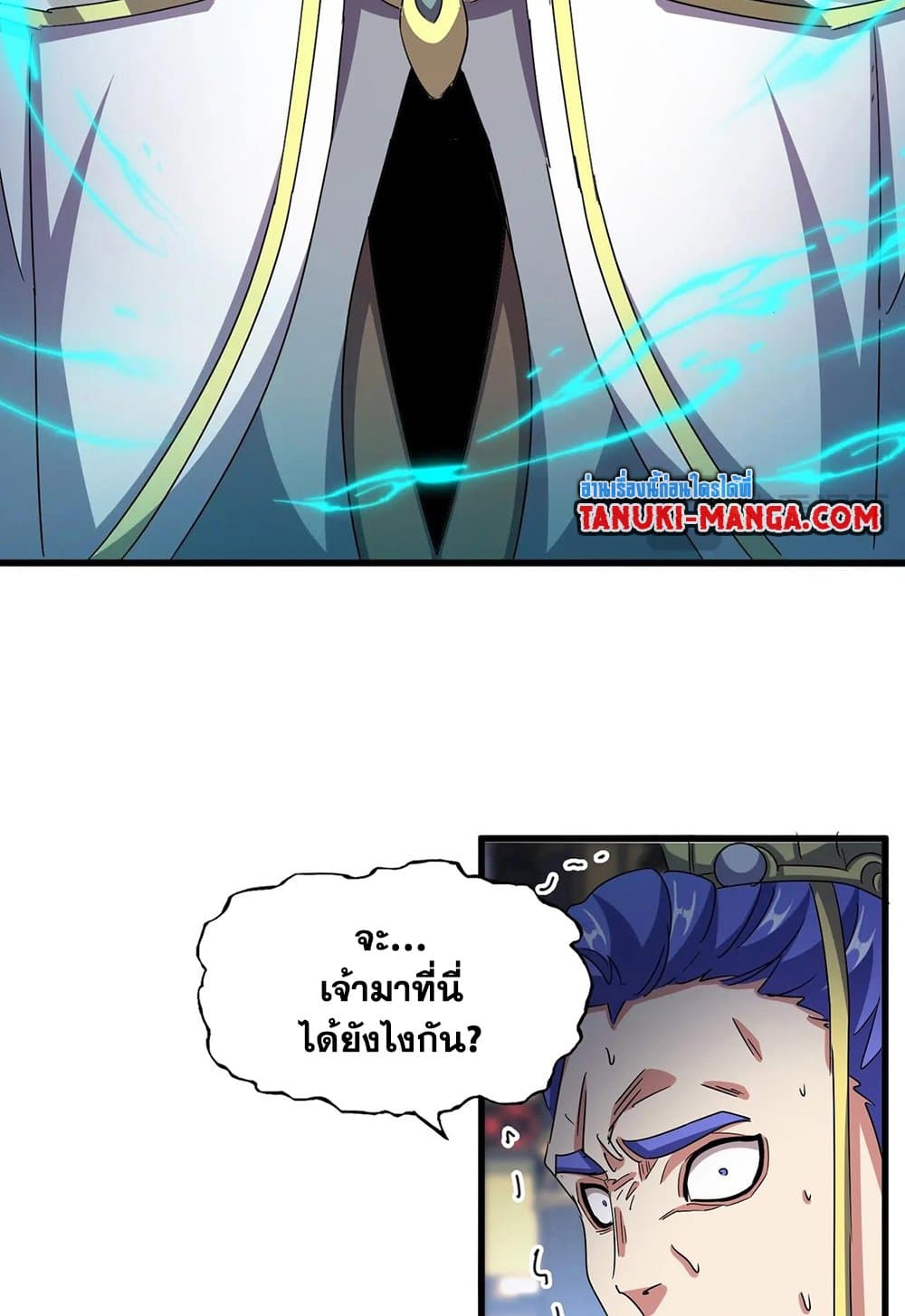 Magic Emperor ราชาจอมเวทย์ ตอนที่ 530 page 39