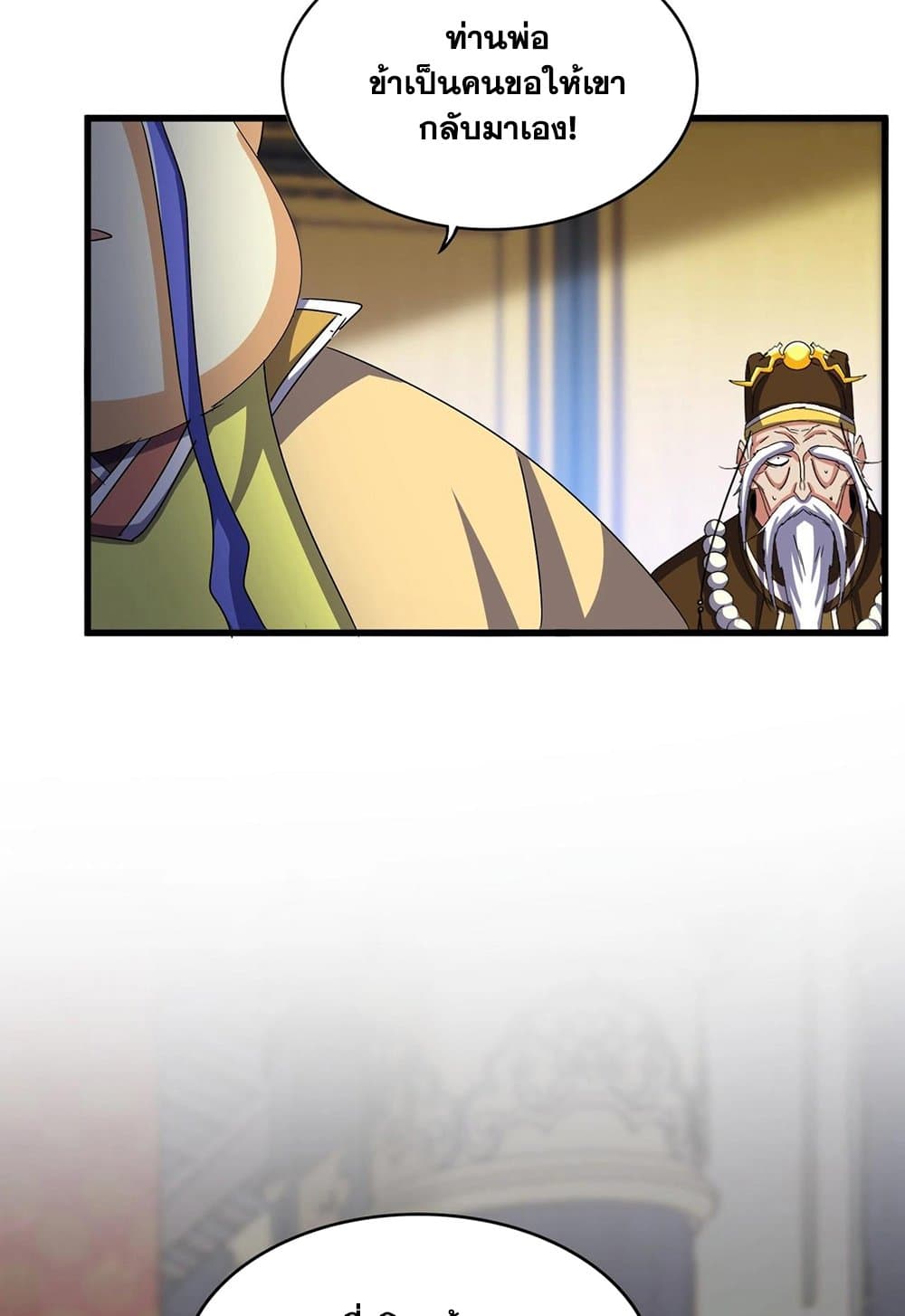 Magic Emperor ราชาจอมเวทย์ ตอนที่ 530 page 41