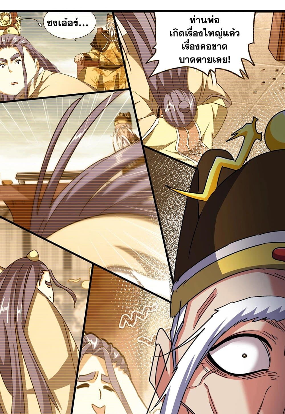 Magic Emperor ราชาจอมเวทย์ ตอนที่ 530 page 44