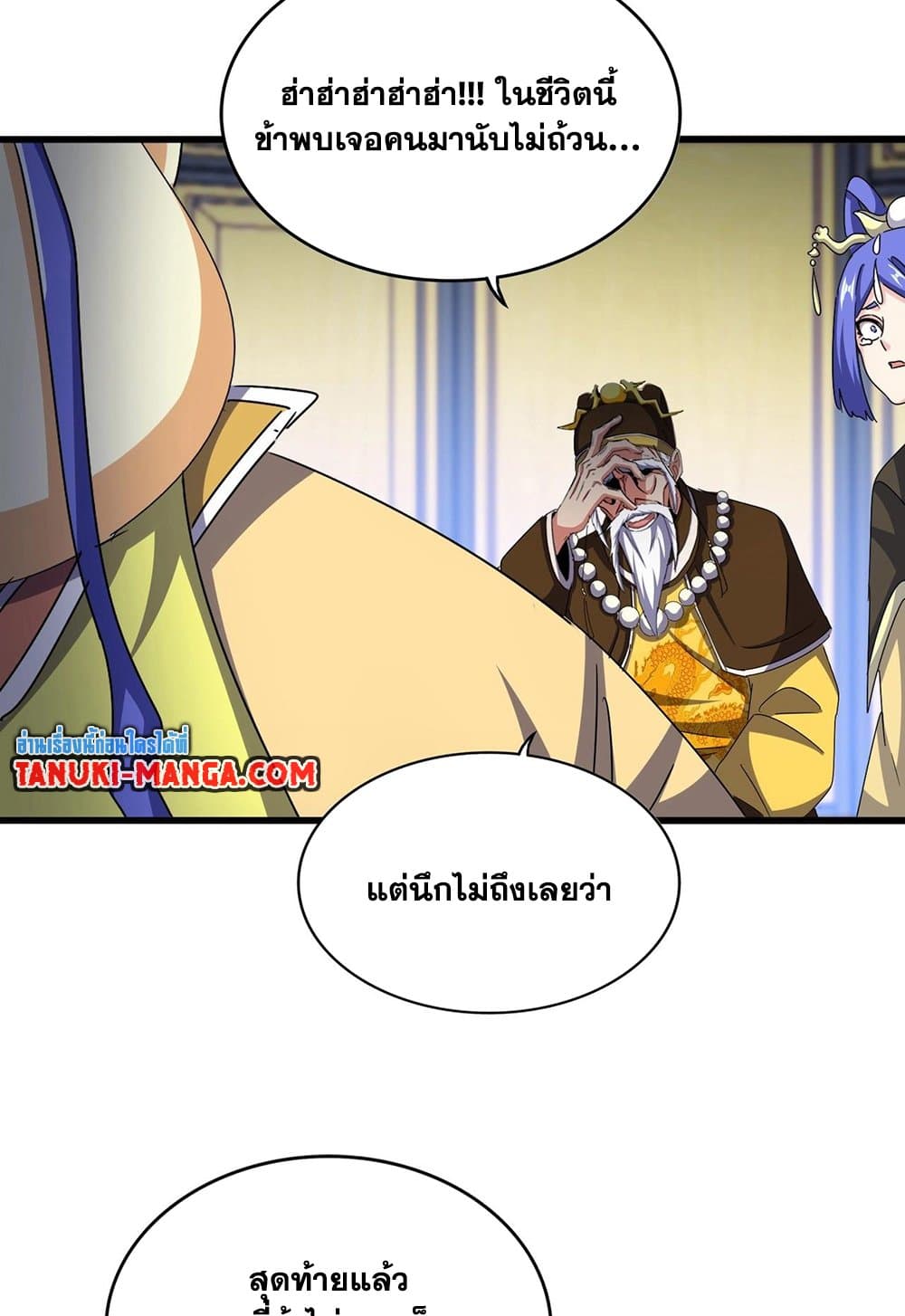 Magic Emperor ราชาจอมเวทย์ ตอนที่ 530 page 46