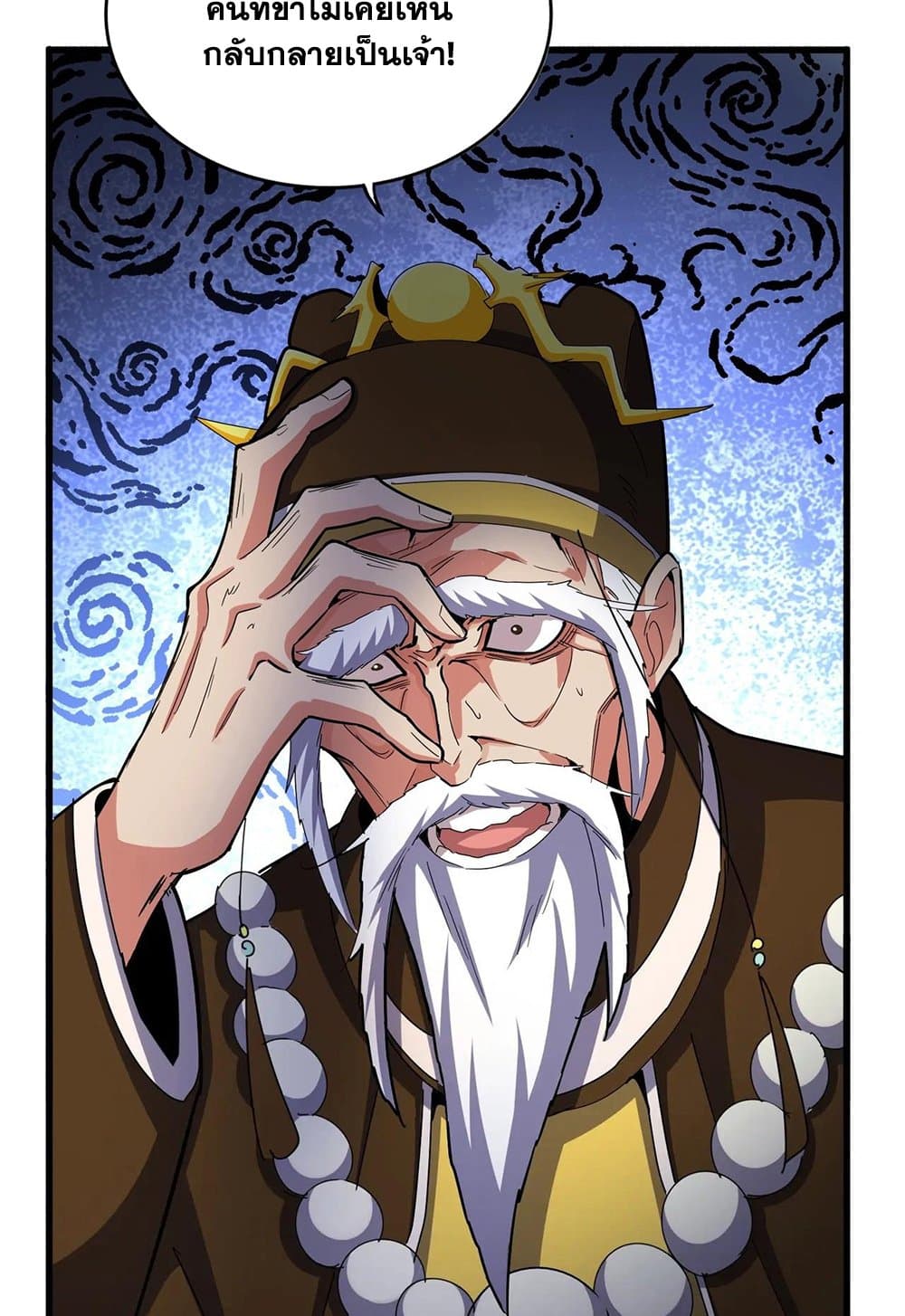 Magic Emperor ราชาจอมเวทย์ ตอนที่ 530 page 47