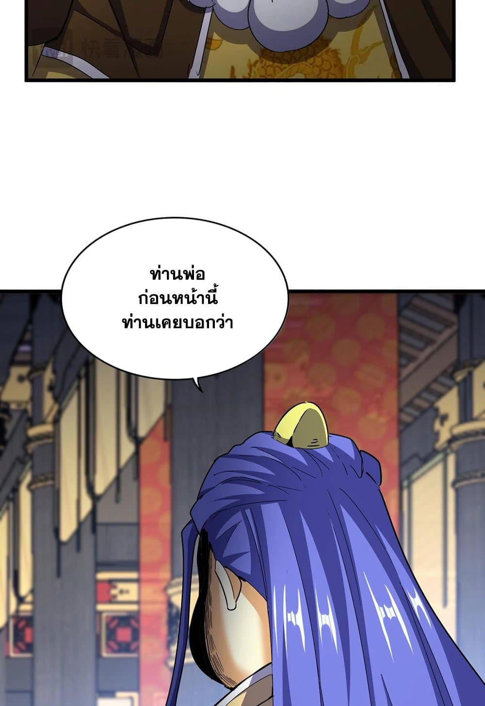 Magic Emperor ราชาจอมเวทย์ ตอนที่ 530 page 48