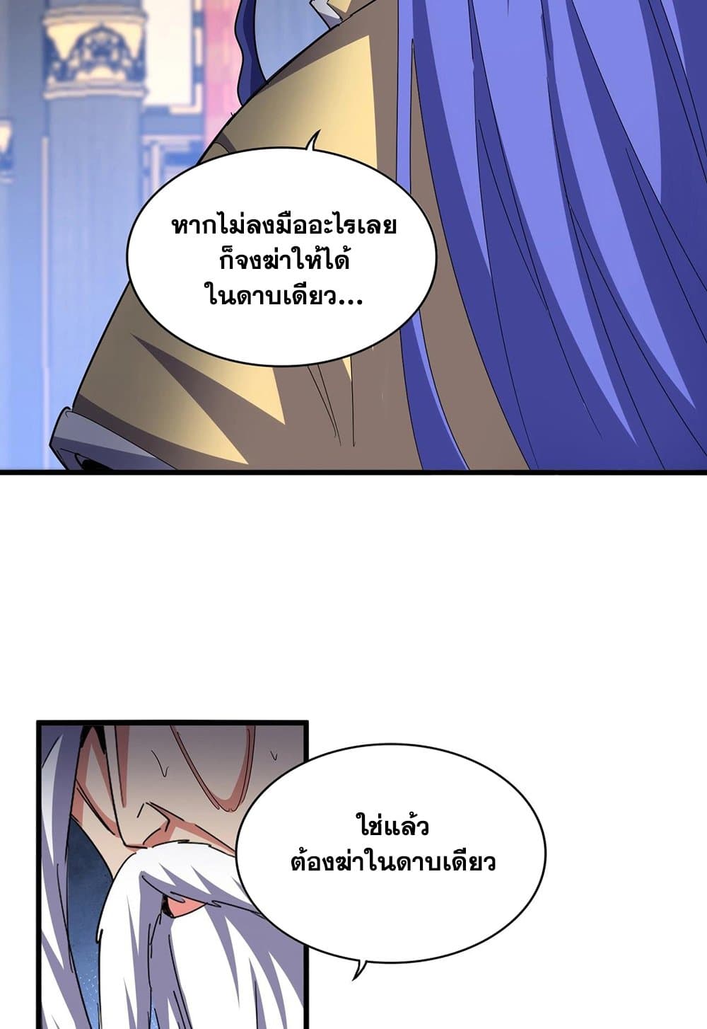 Magic Emperor ราชาจอมเวทย์ ตอนที่ 530 page 49