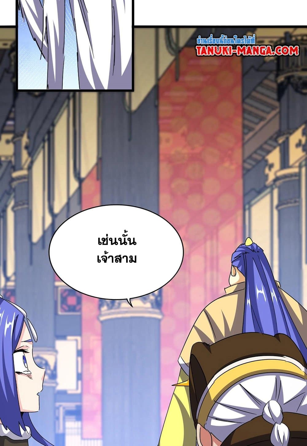 Magic Emperor ราชาจอมเวทย์ ตอนที่ 530 page 50