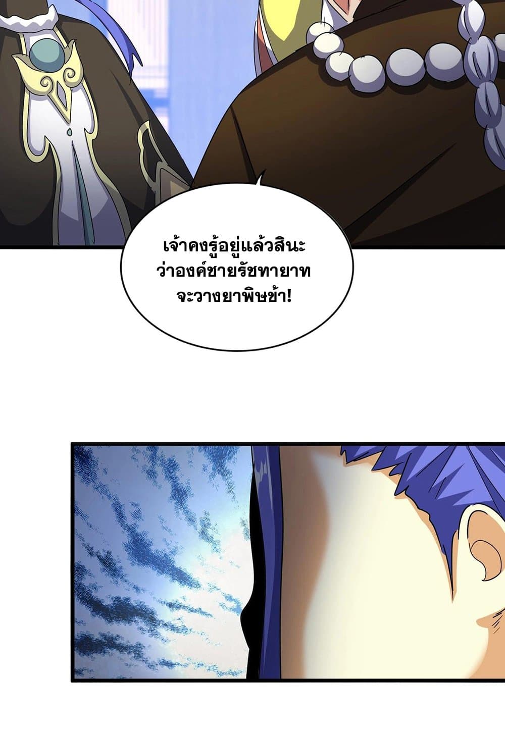 Magic Emperor ราชาจอมเวทย์ ตอนที่ 530 page 51