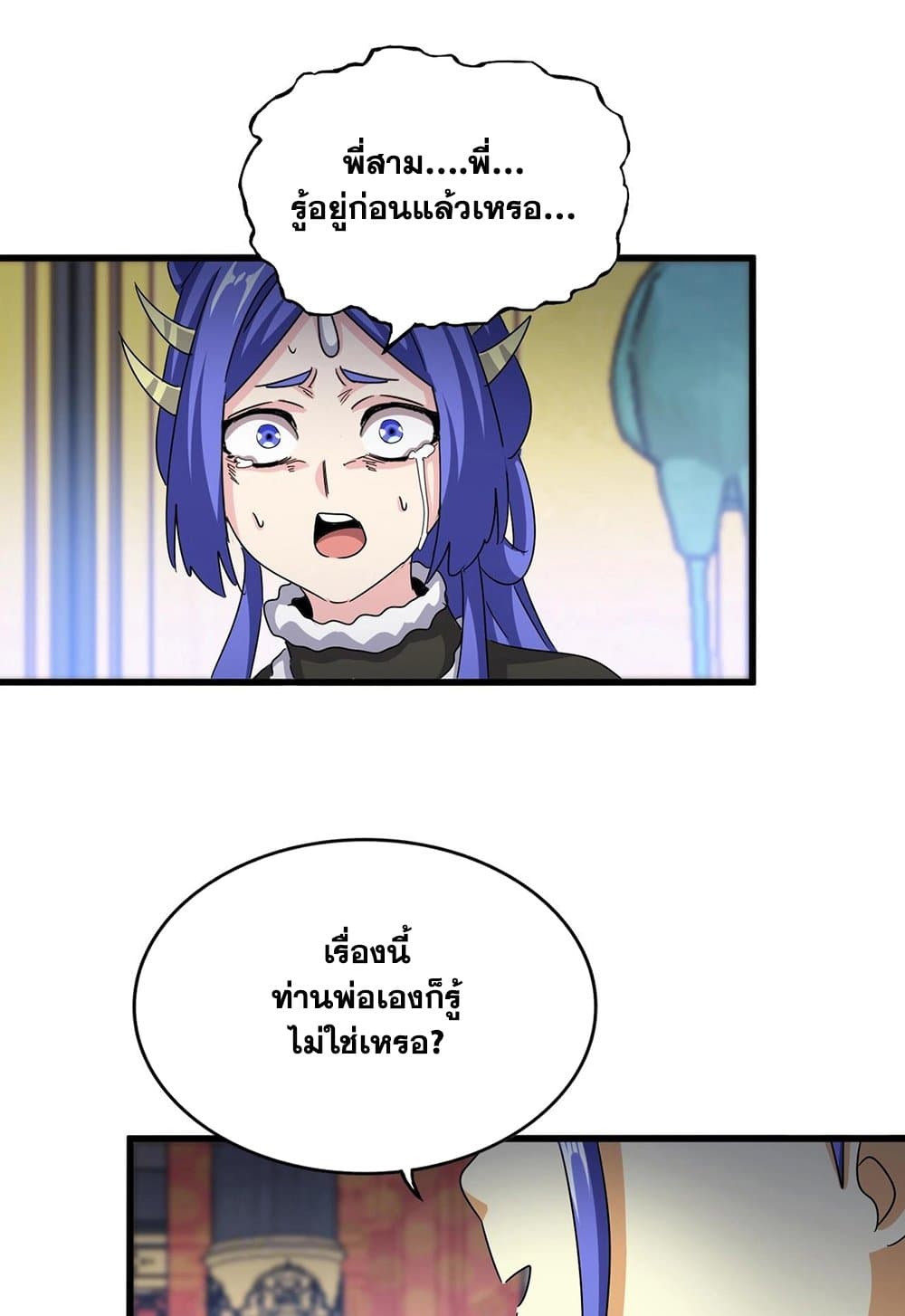 Magic Emperor ราชาจอมเวทย์ ตอนที่ 530 page 52