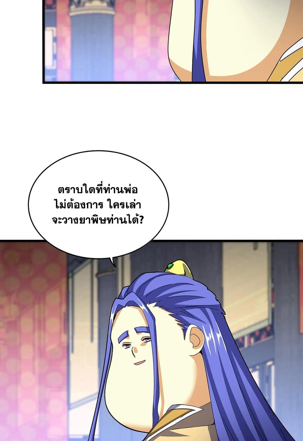 Magic Emperor ราชาจอมเวทย์ ตอนที่ 530 page 53