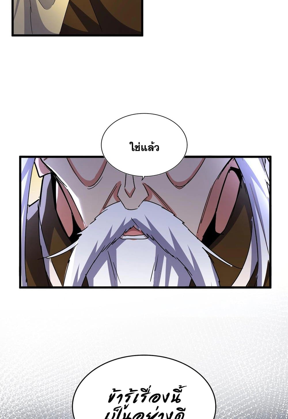 Magic Emperor ราชาจอมเวทย์ ตอนที่ 530 page 55