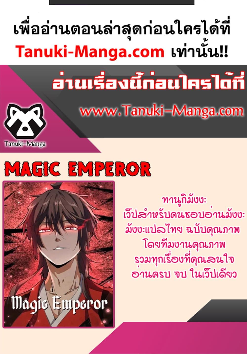 Magic Emperor ราชาจอมเวทย์ ตอนที่ 530 page 59