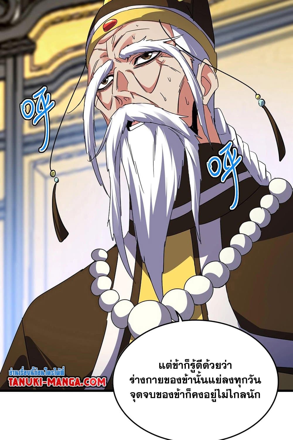 Magic Emperor ราชาจอมเวทย์ ตอนที่ 531 page 2