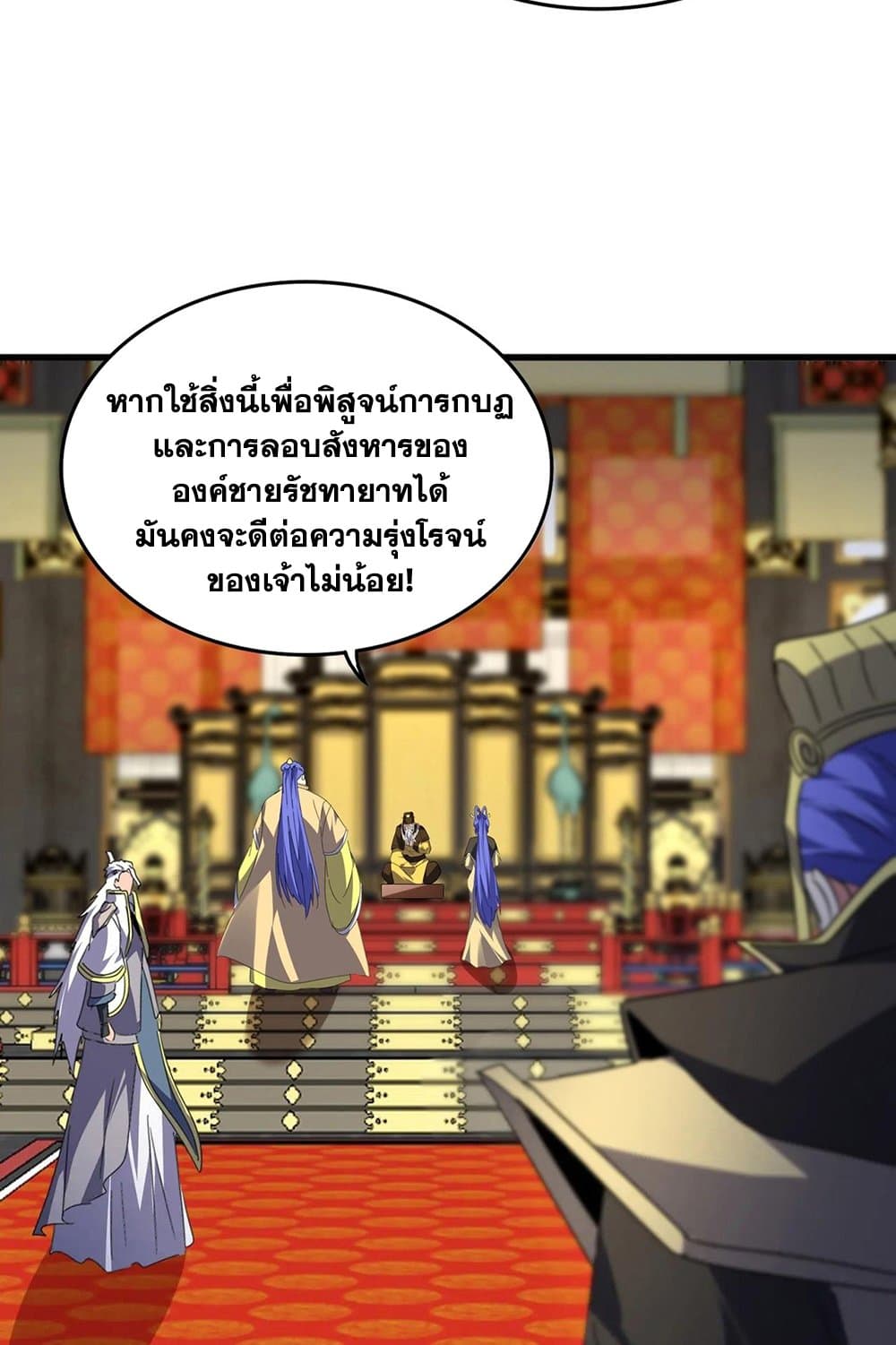 Magic Emperor ราชาจอมเวทย์ ตอนที่ 531 page 3