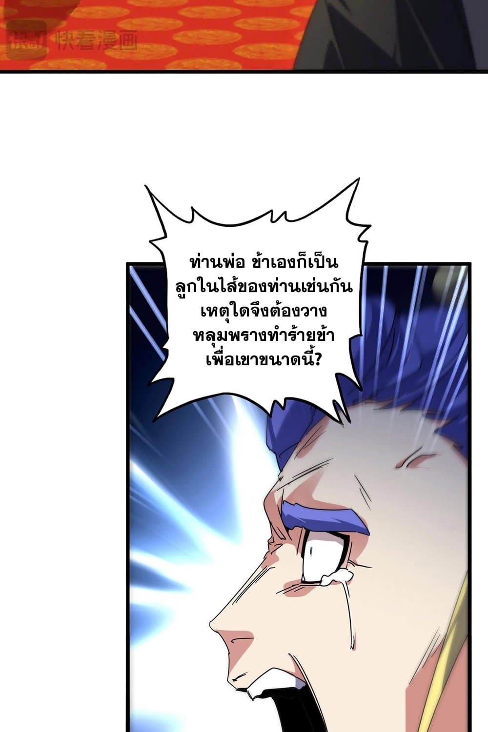 Magic Emperor ราชาจอมเวทย์ ตอนที่ 531 page 4