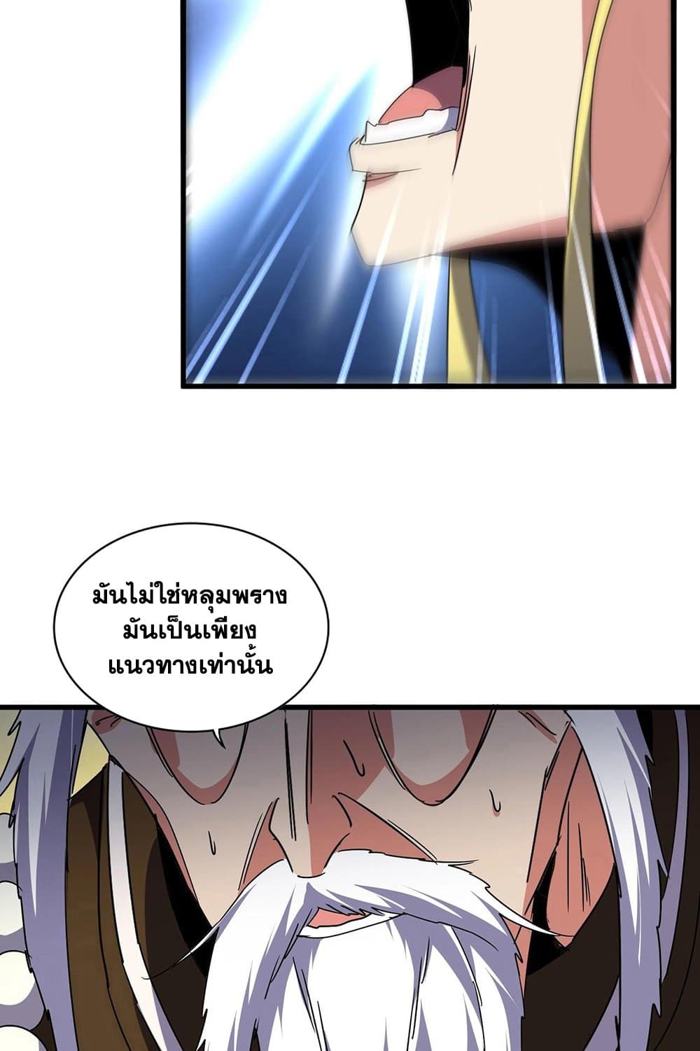 Magic Emperor ราชาจอมเวทย์ ตอนที่ 531 page 5