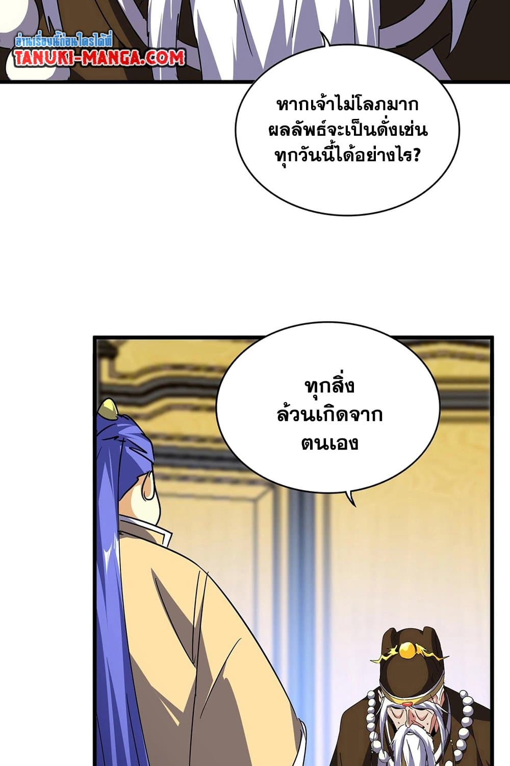 Magic Emperor ราชาจอมเวทย์ ตอนที่ 531 page 6