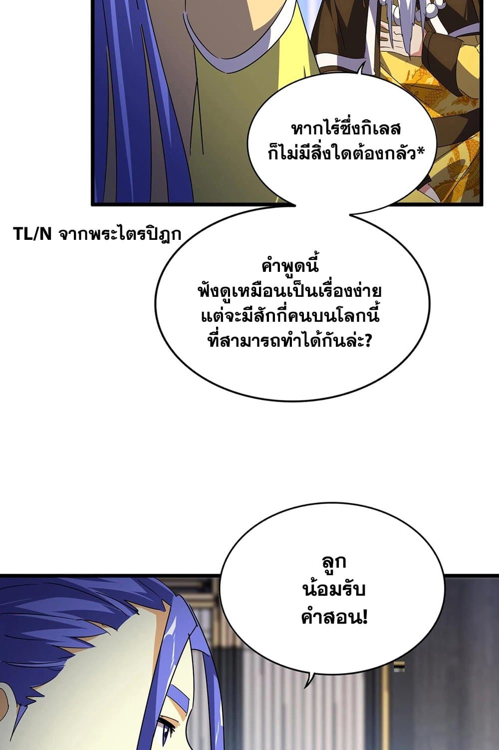 Magic Emperor ราชาจอมเวทย์ ตอนที่ 531 page 7
