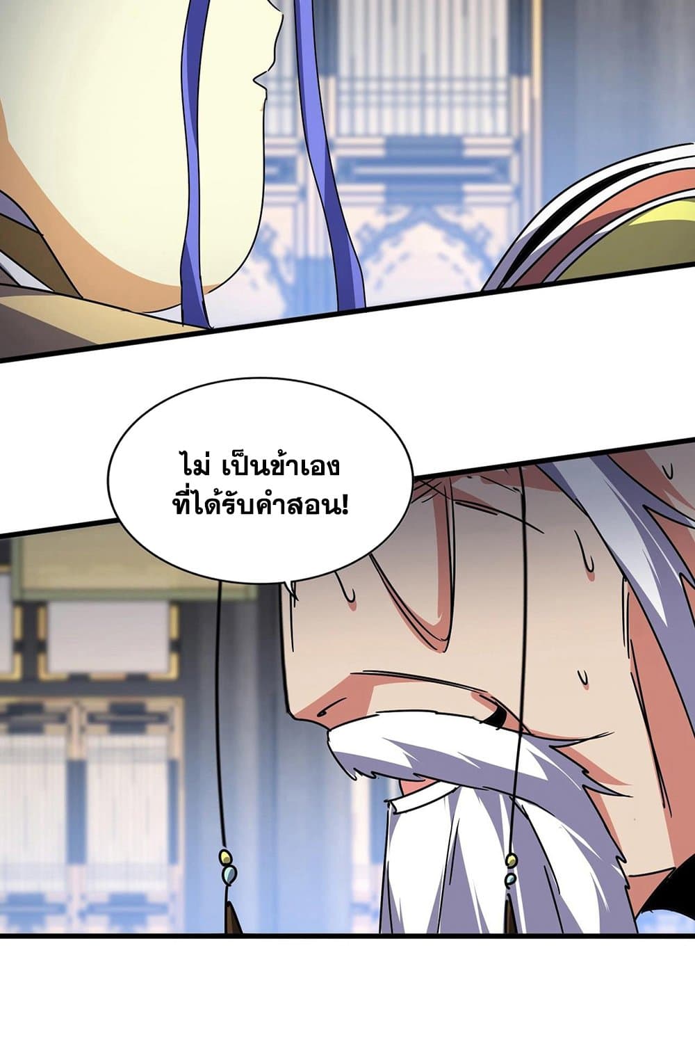 Magic Emperor ราชาจอมเวทย์ ตอนที่ 531 page 8