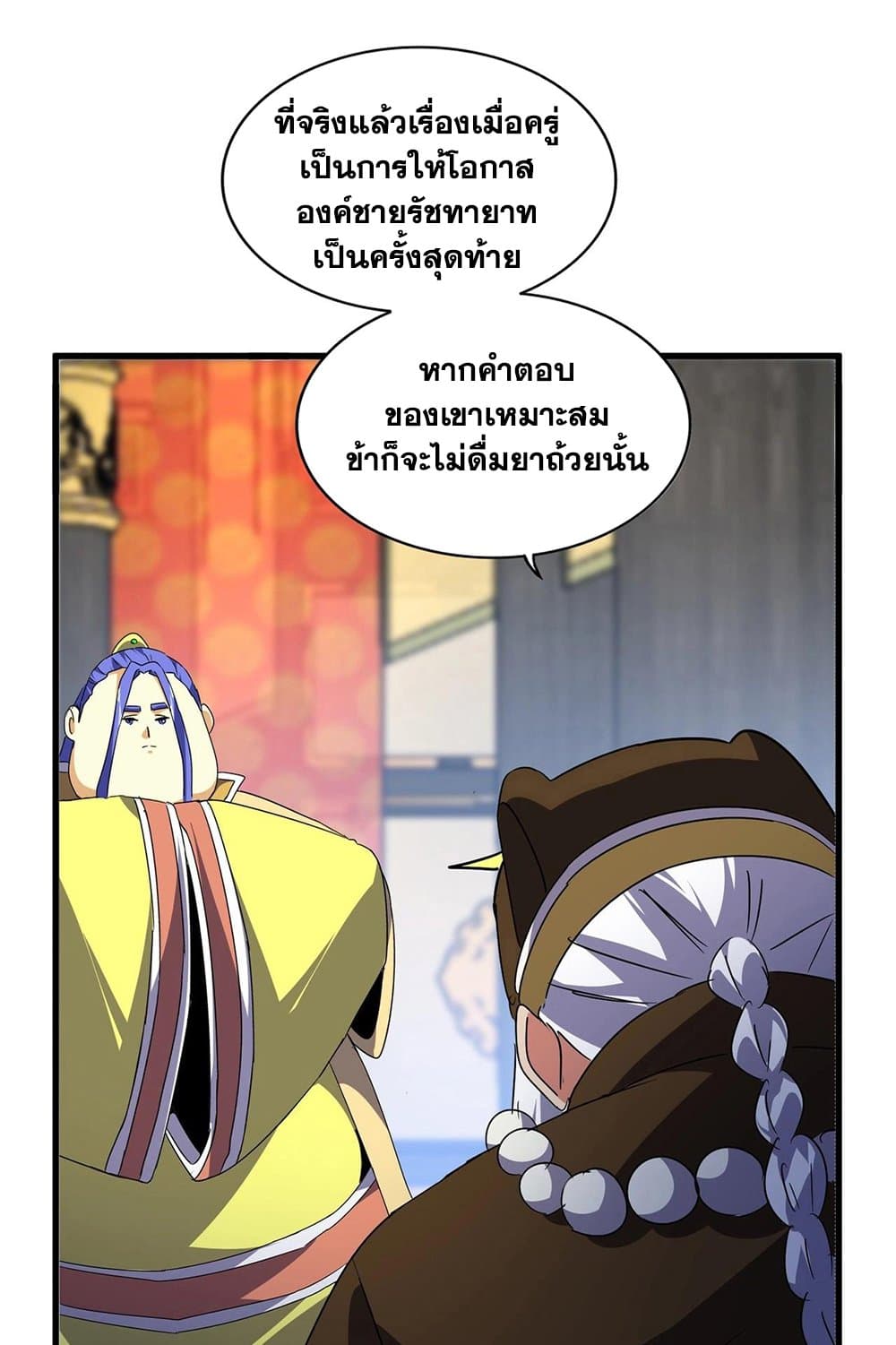 Magic Emperor ราชาจอมเวทย์ ตอนที่ 531 page 9