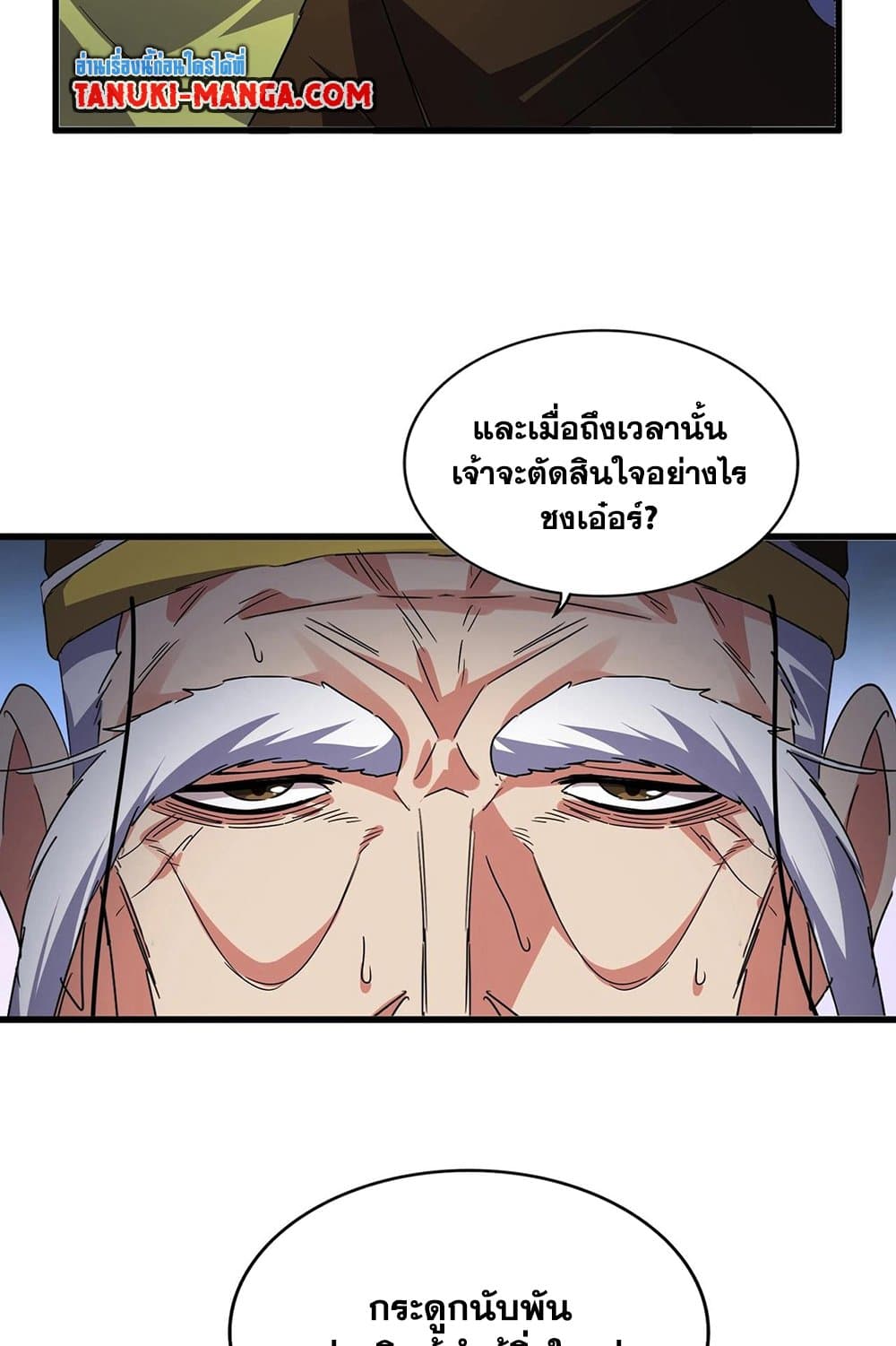 Magic Emperor ราชาจอมเวทย์ ตอนที่ 531 page 10