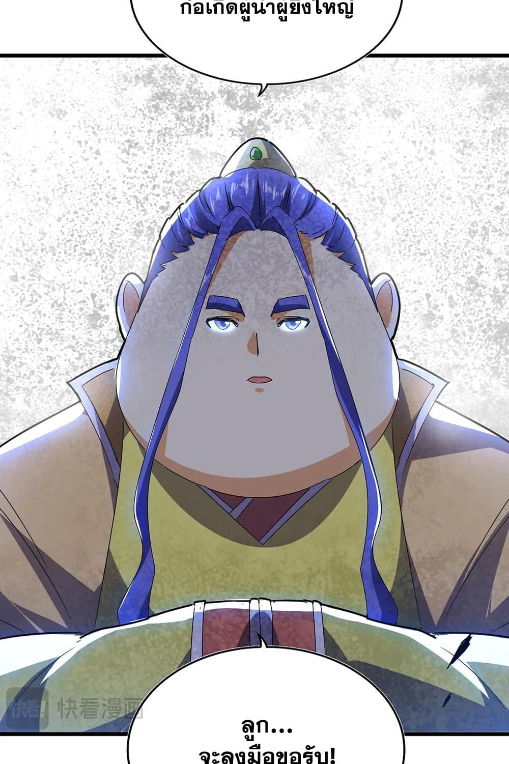 Magic Emperor ราชาจอมเวทย์ ตอนที่ 531 page 11