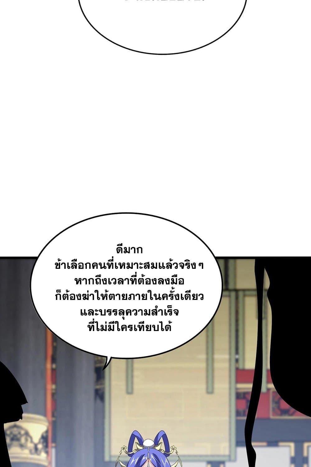 Magic Emperor ราชาจอมเวทย์ ตอนที่ 531 page 12