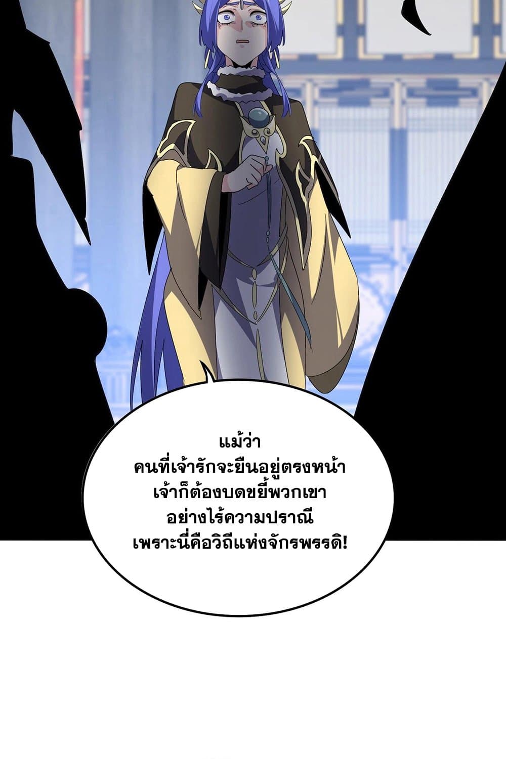 Magic Emperor ราชาจอมเวทย์ ตอนที่ 531 page 13