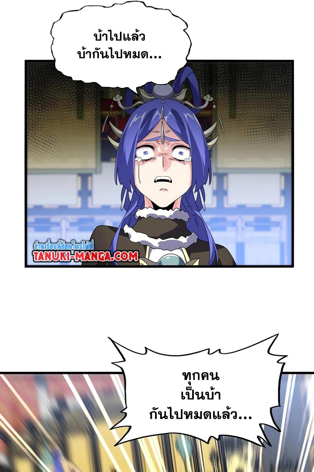 Magic Emperor ราชาจอมเวทย์ ตอนที่ 531 page 14