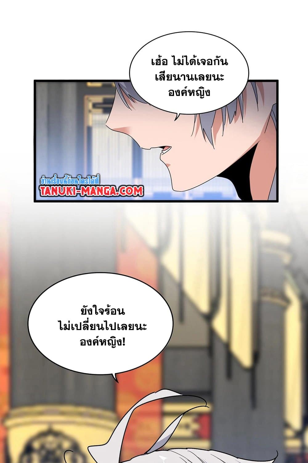 Magic Emperor ราชาจอมเวทย์ ตอนที่ 531 page 18