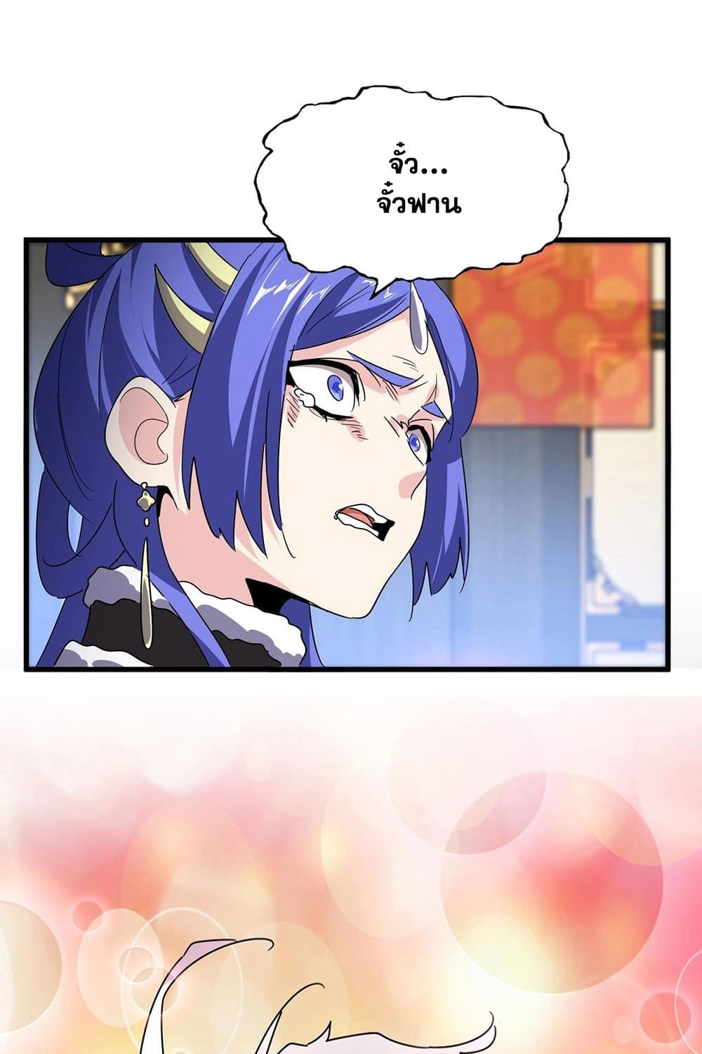 Magic Emperor ราชาจอมเวทย์ ตอนที่ 531 page 20