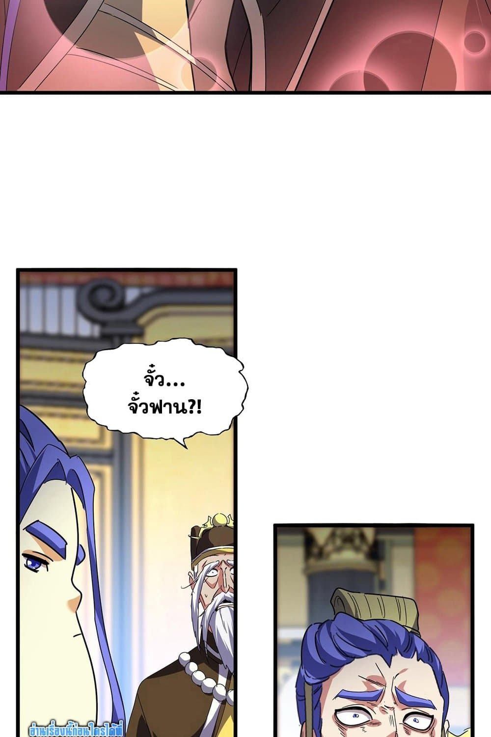 Magic Emperor ราชาจอมเวทย์ ตอนที่ 531 page 22