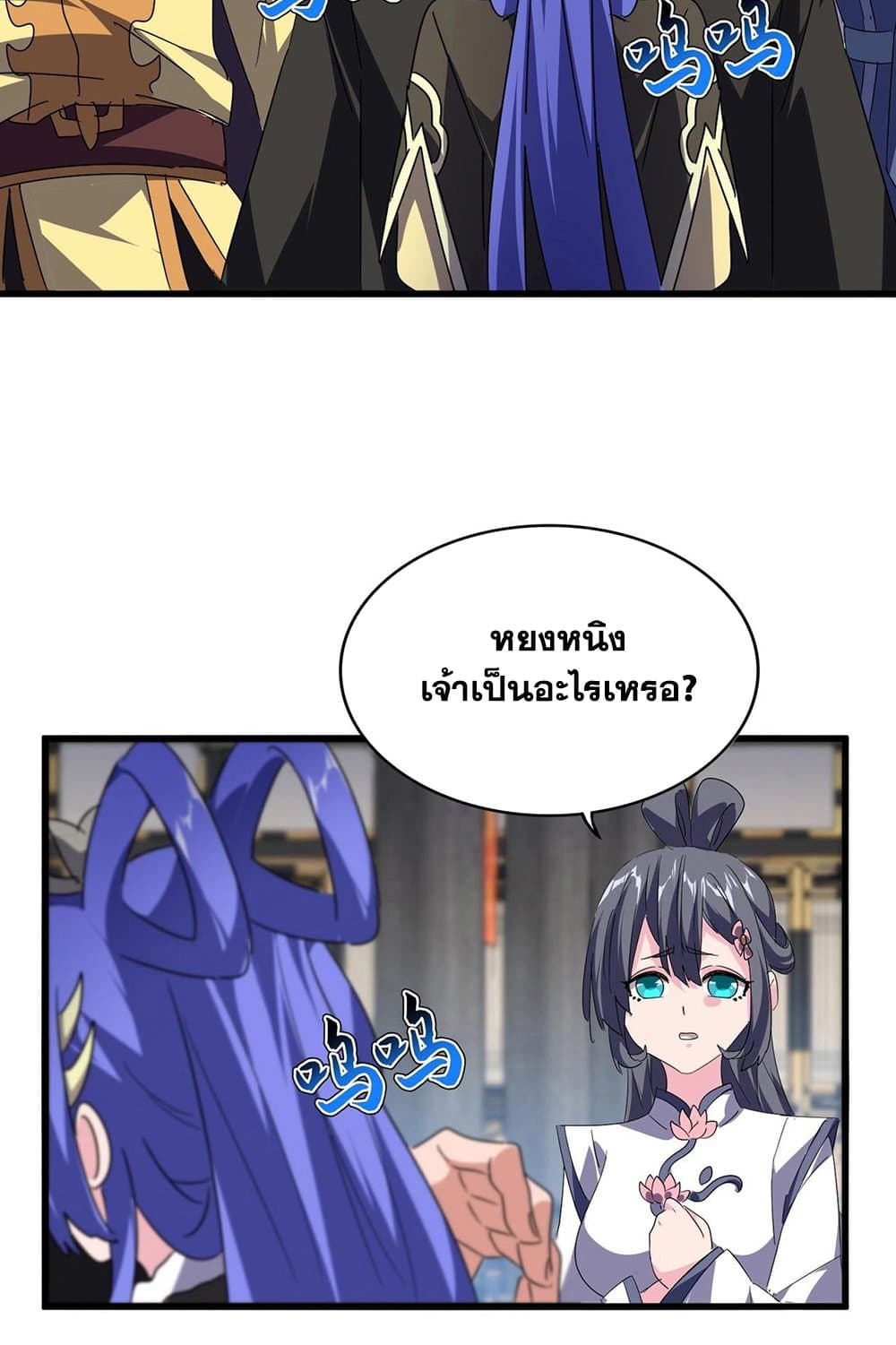Magic Emperor ราชาจอมเวทย์ ตอนที่ 531 page 24