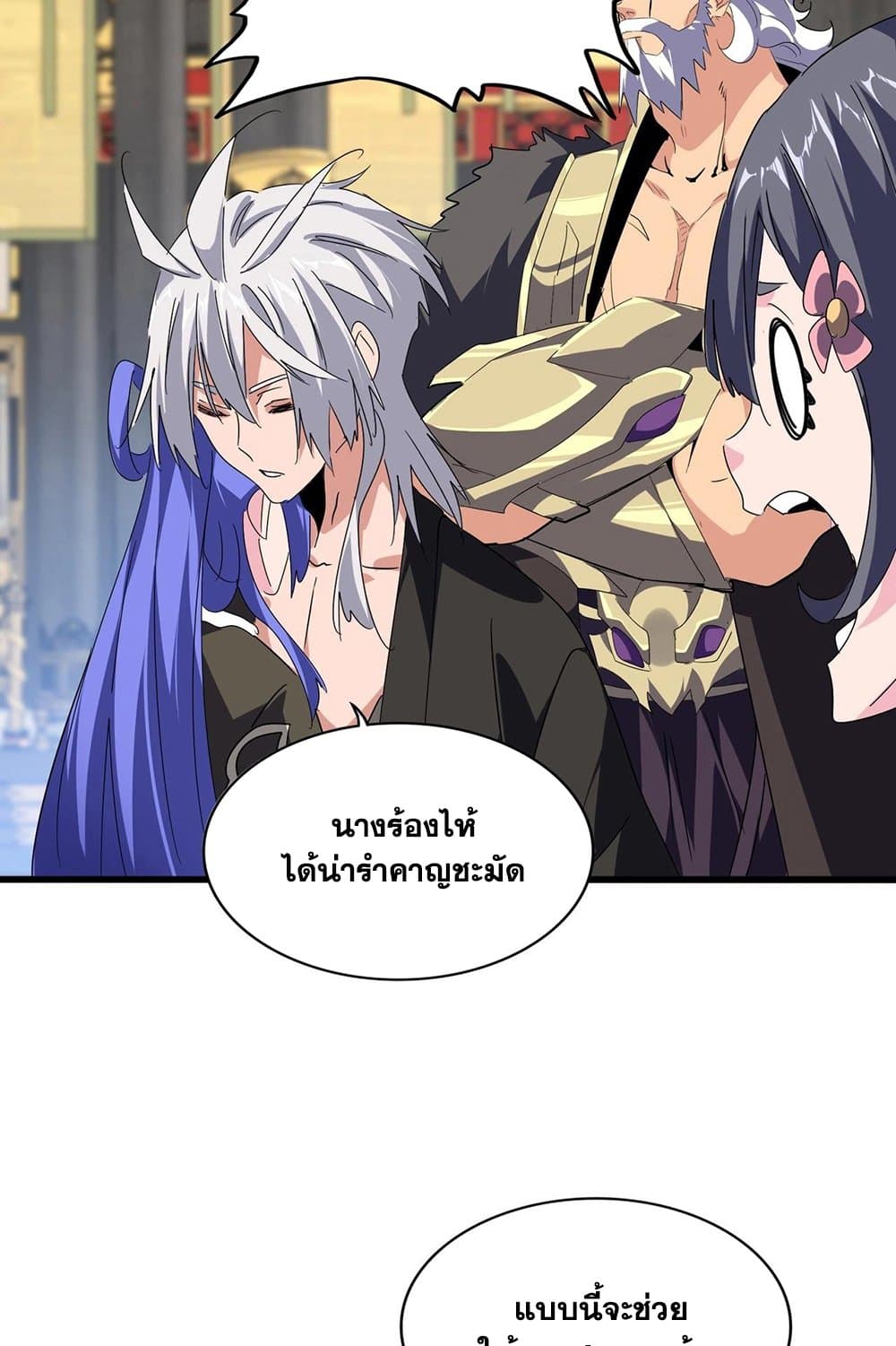 Magic Emperor ราชาจอมเวทย์ ตอนที่ 531 page 26