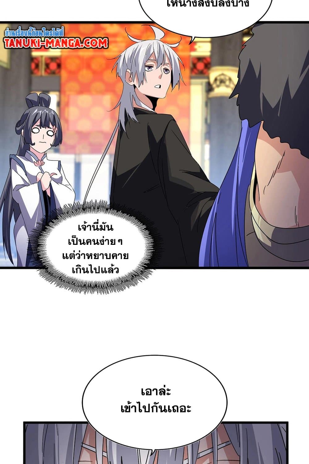 Magic Emperor ราชาจอมเวทย์ ตอนที่ 531 page 27