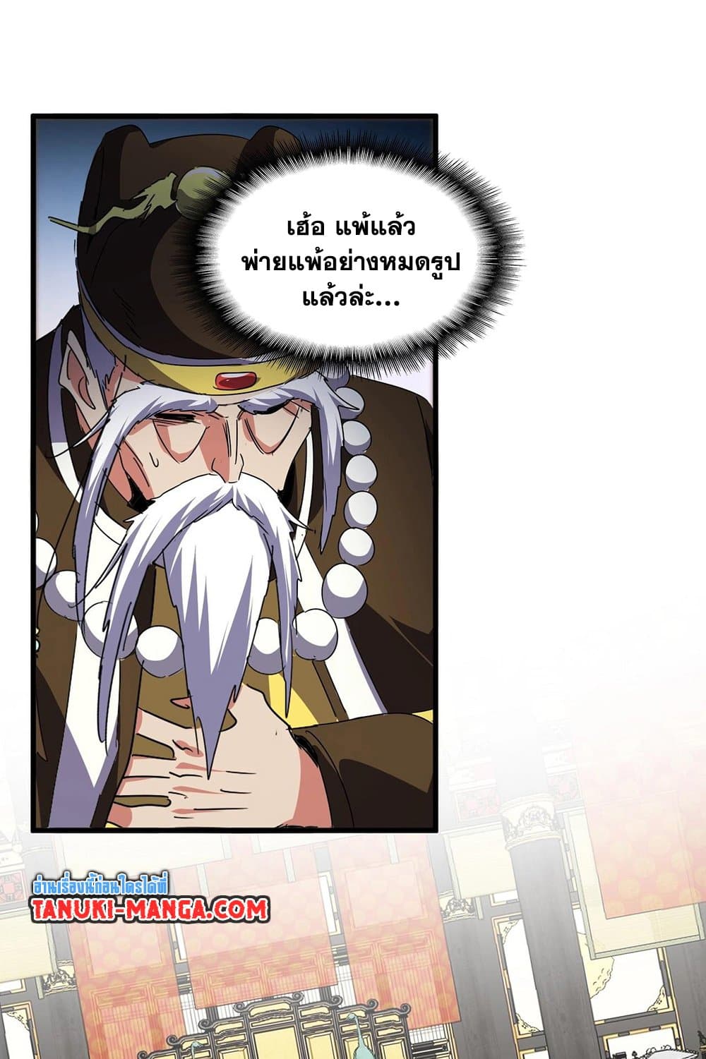 Magic Emperor ราชาจอมเวทย์ ตอนที่ 531 page 30