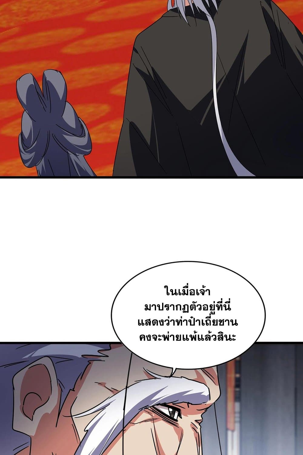 Magic Emperor ราชาจอมเวทย์ ตอนที่ 531 page 32