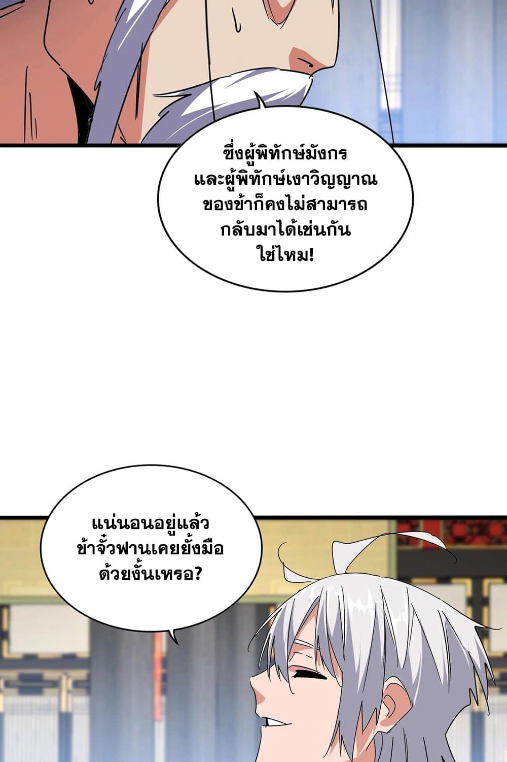 Magic Emperor ราชาจอมเวทย์ ตอนที่ 531 page 33