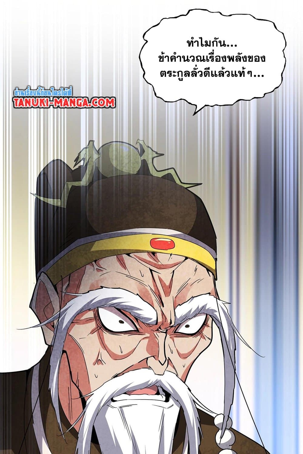 Magic Emperor ราชาจอมเวทย์ ตอนที่ 531 page 35