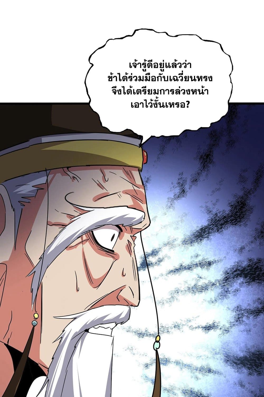 Magic Emperor ราชาจอมเวทย์ ตอนที่ 531 page 38