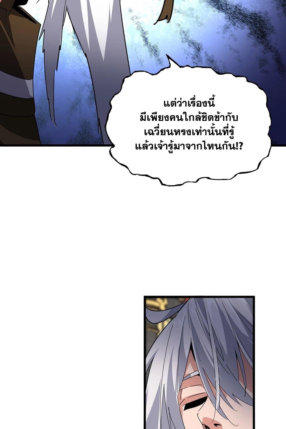 Magic Emperor ราชาจอมเวทย์ ตอนที่ 531 page 39